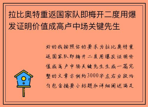 拉比奥特重返国家队即梅开二度用爆发证明价值成高卢中场关键先生 拉比奥特重返国家队即梅开二度用爆发证明价值成高卢中场关键先生