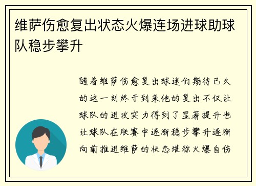 维萨伤愈复出状态火爆连场进球助球队稳步攀升 维萨伤愈复出状态火爆连场进球助球队稳步攀升