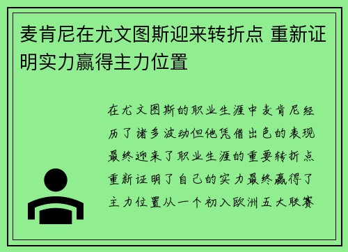 麦肯尼在尤文图斯迎来转折点 重新证明实力赢得主力位置