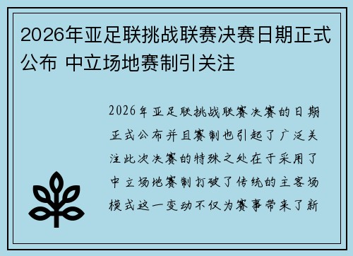 2026年亚足联挑战联赛决赛日期正式公布 中立场地赛制引关注 2026年亚足联挑战联赛决赛日期正式公布 中立场地赛制引关注